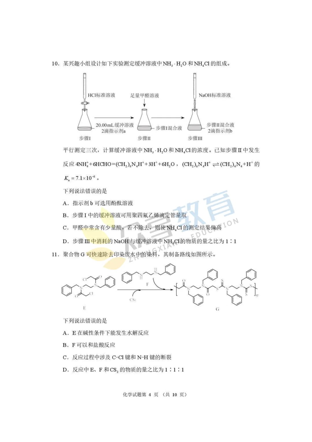 【高三试卷】河南省2026届高三下学期高考适应性考试试卷及答案(9科全,可下载) 第45张