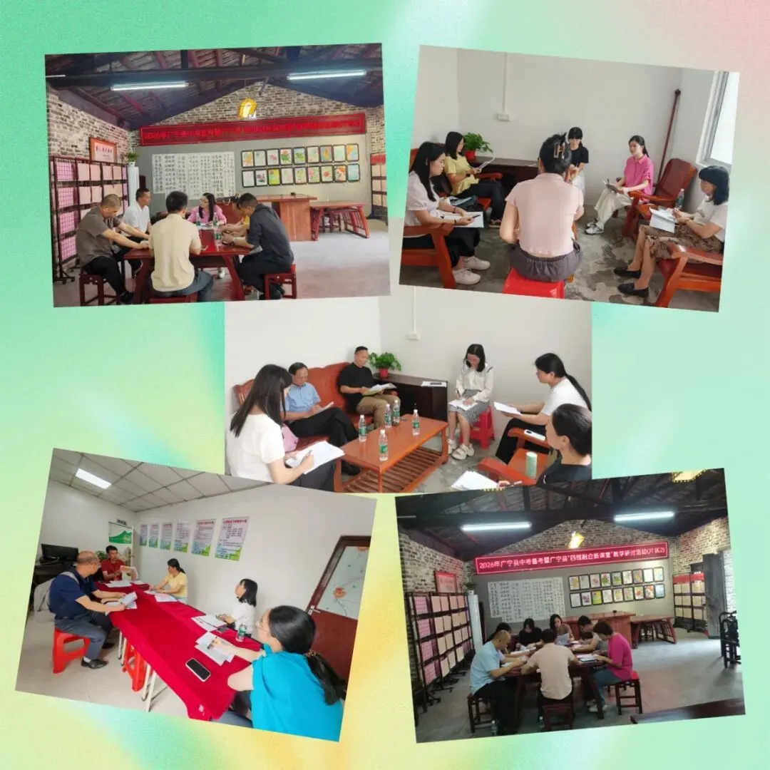 深耕细研,合力备考——广宁县片区2中考备考暨广宁“四维融合新课堂”教研活动在元恺学校举行 第11张