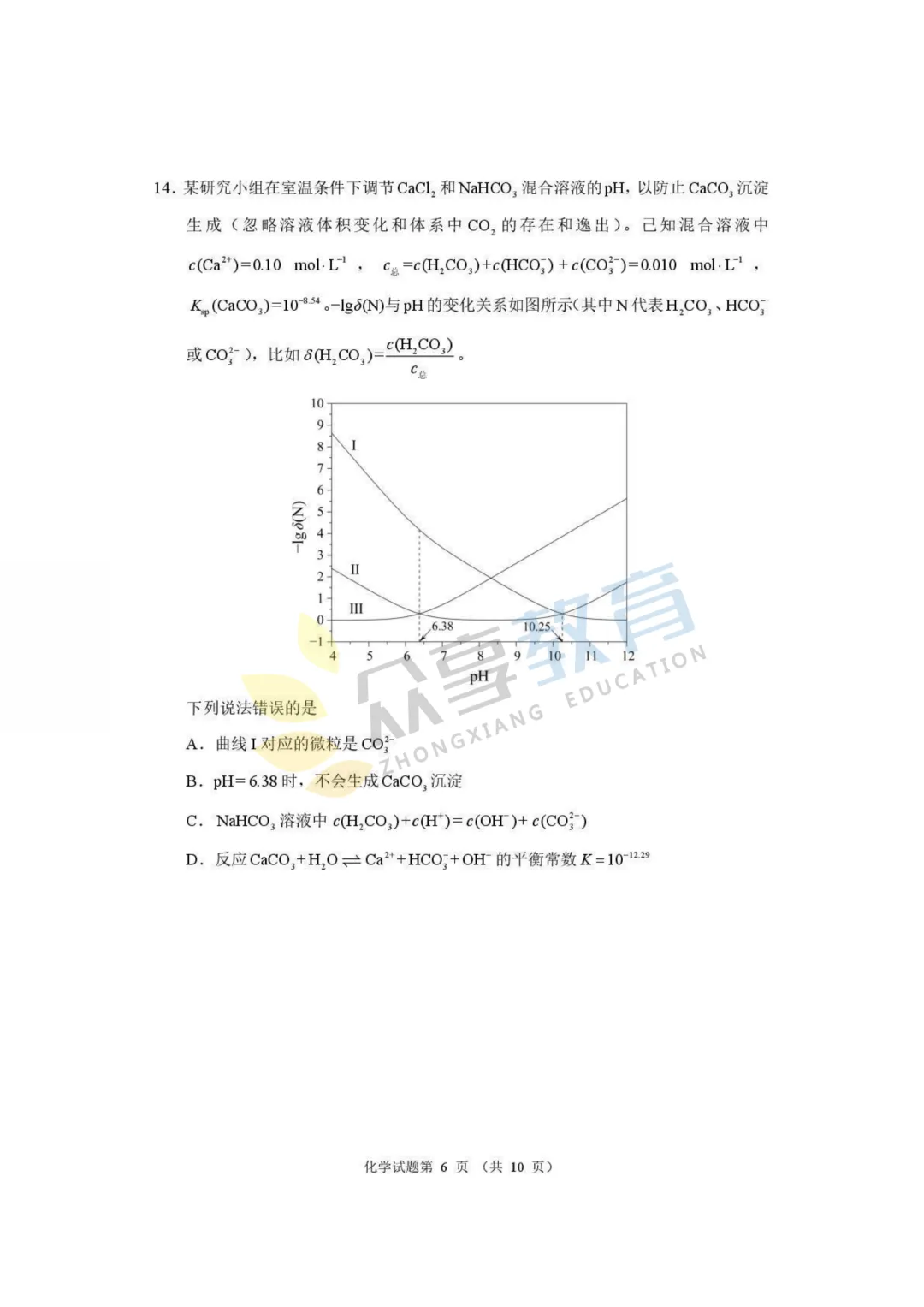 【高三试卷】河南省2026届高三下学期高考适应性考试试卷及答案(9科全,可下载) 第47张