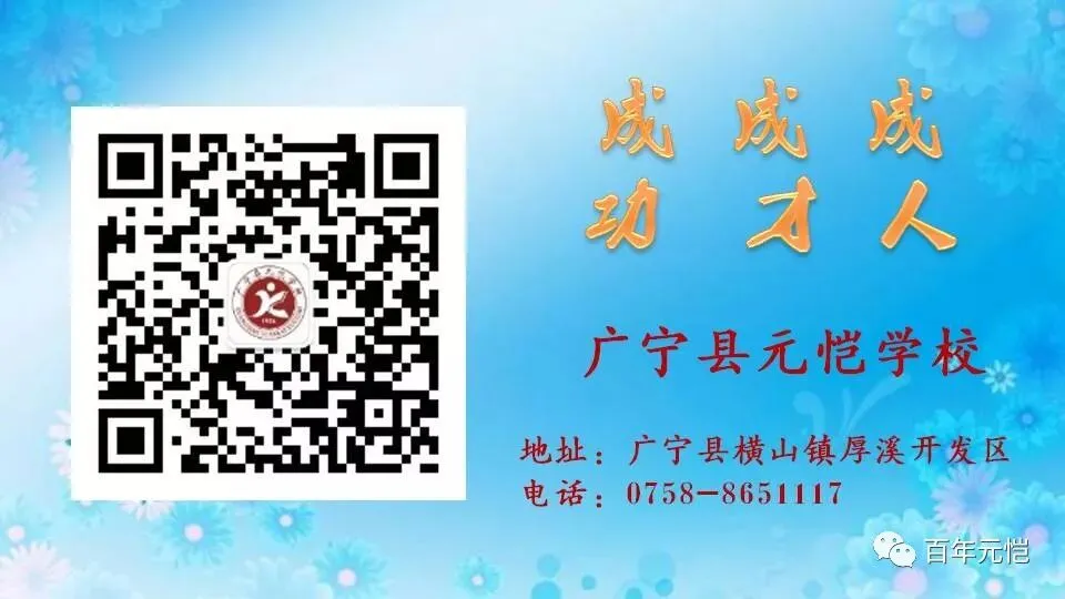深耕细研,合力备考——广宁县片区2中考备考暨广宁“四维融合新课堂”教研活动在元恺学校举行 第14张