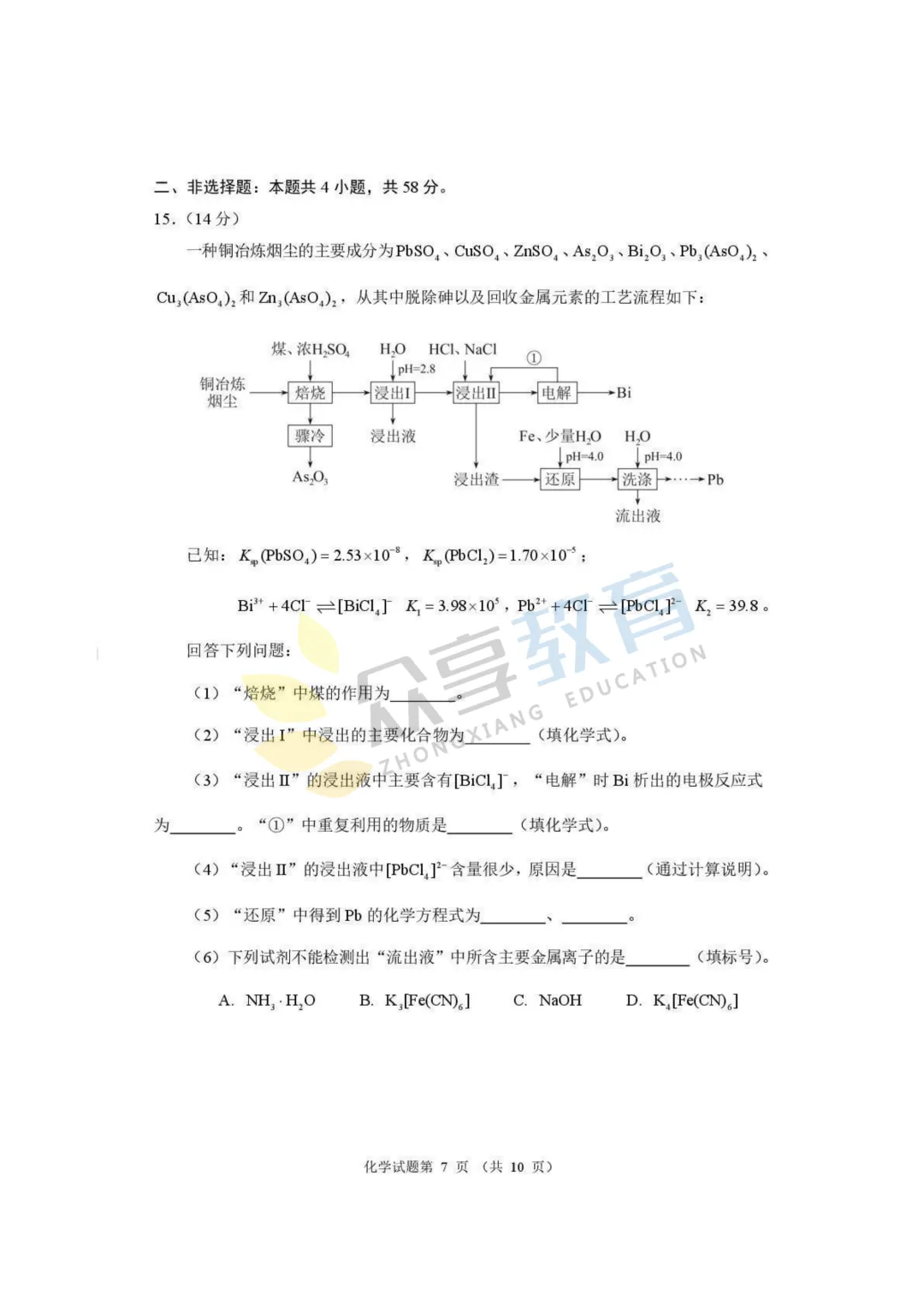 【高三试卷】河南省2026届高三下学期高考适应性考试试卷及答案(9科全,可下载) 第48张