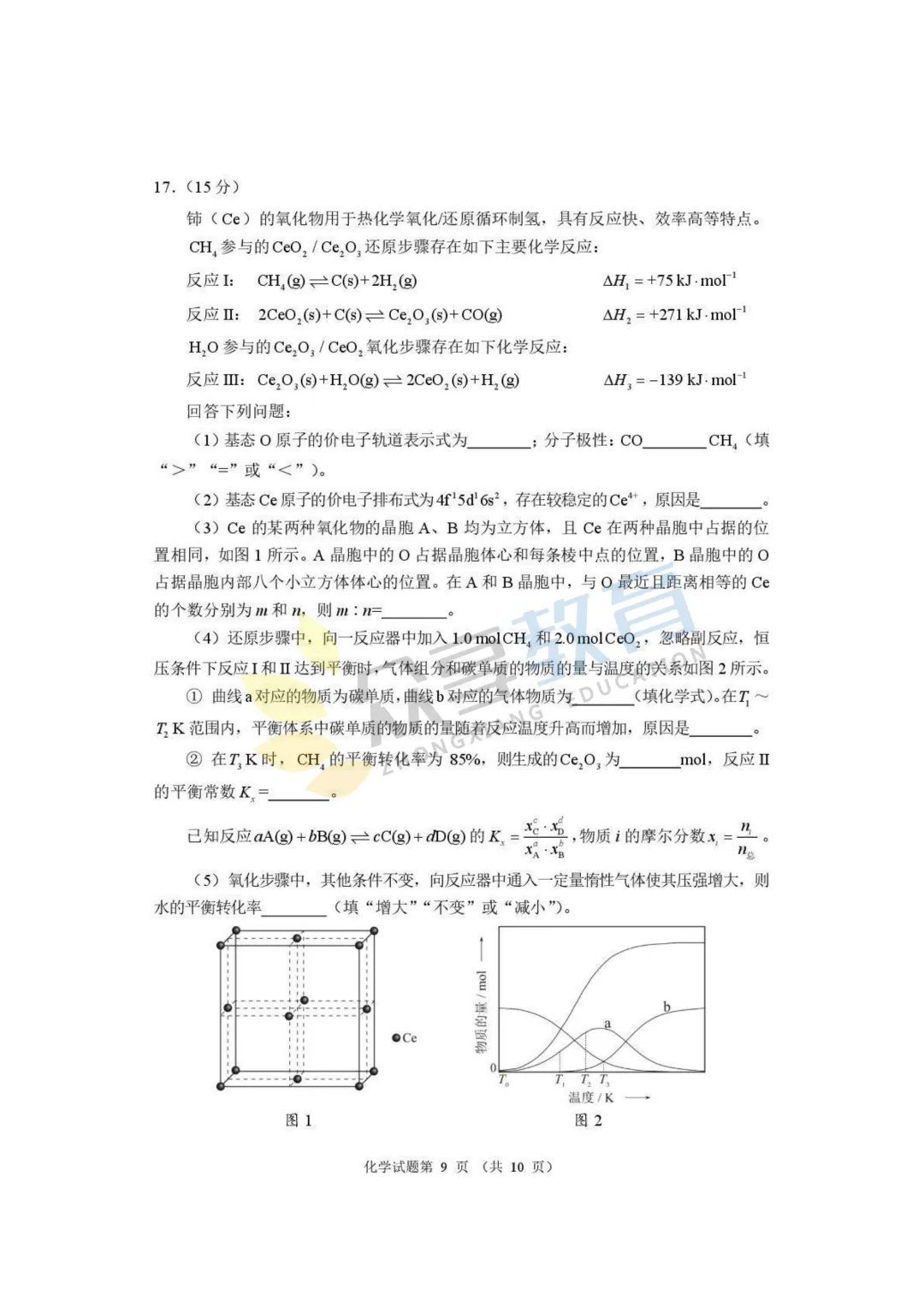 【高三试卷】河南省2026届高三下学期高考适应性考试试卷及答案(9科全,可下载) 第50张