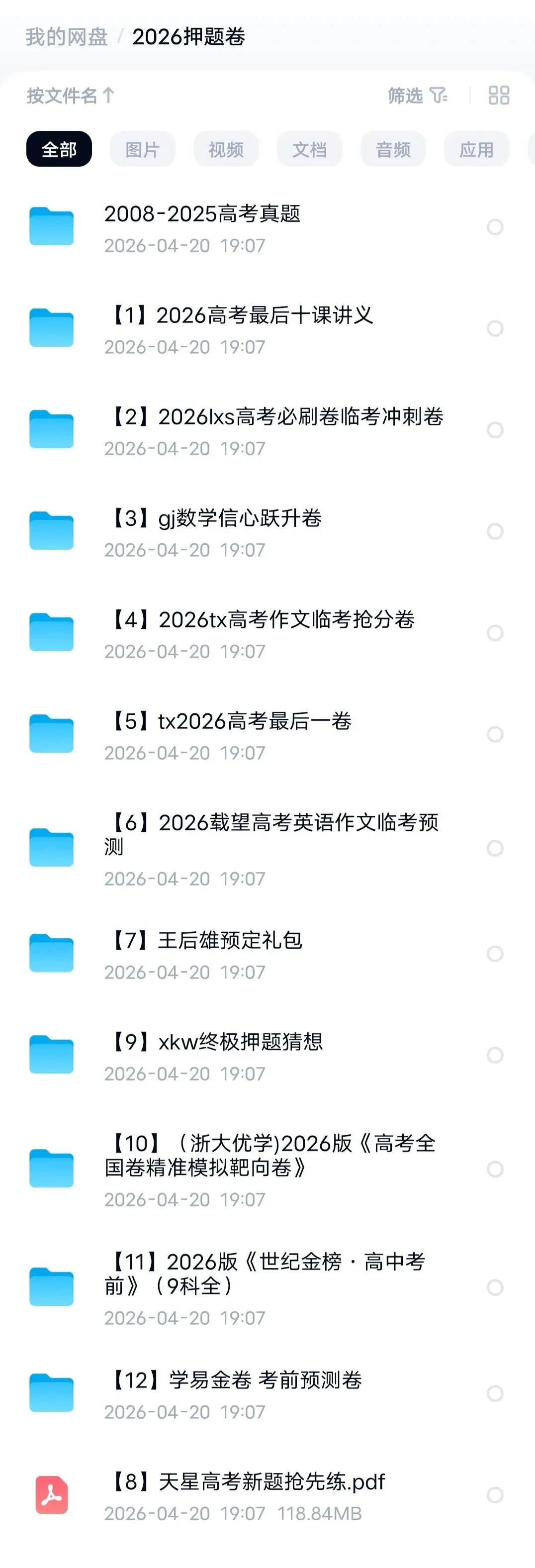 2026高考押题试卷更新!!! 第2张