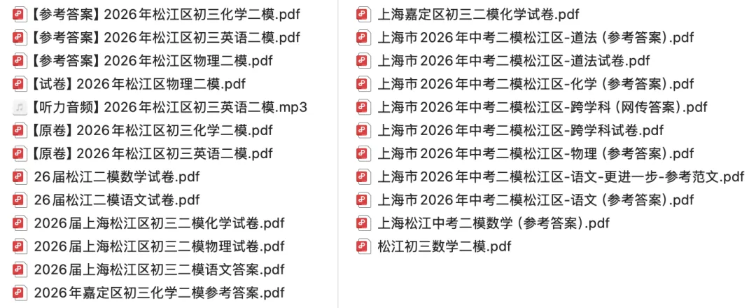 嘉定开考!26上海中考二模原卷及答案持续更新! 第6张