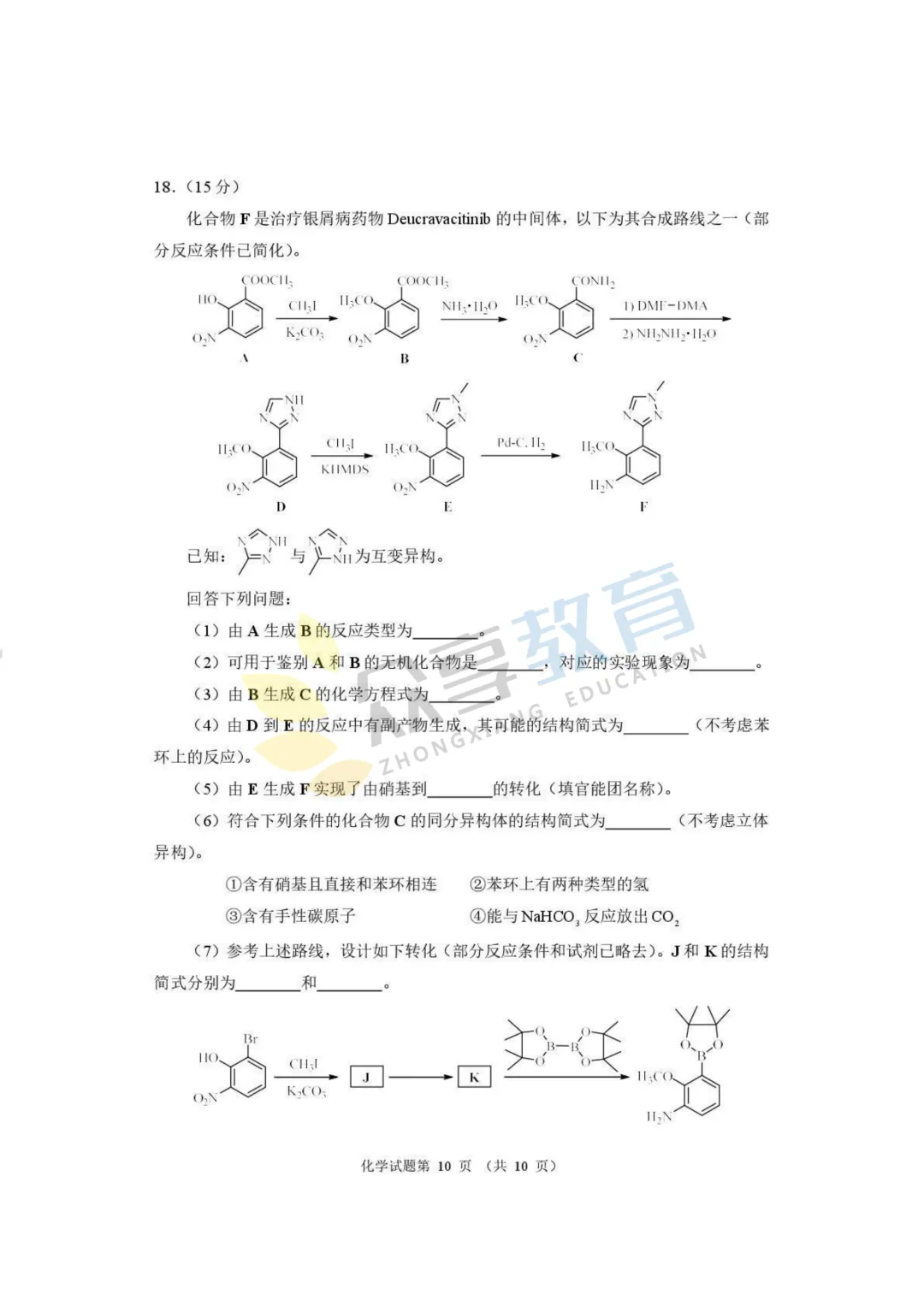 【高三试卷】河南省2026届高三下学期高考适应性考试试卷及答案(9科全,可下载) 第51张
