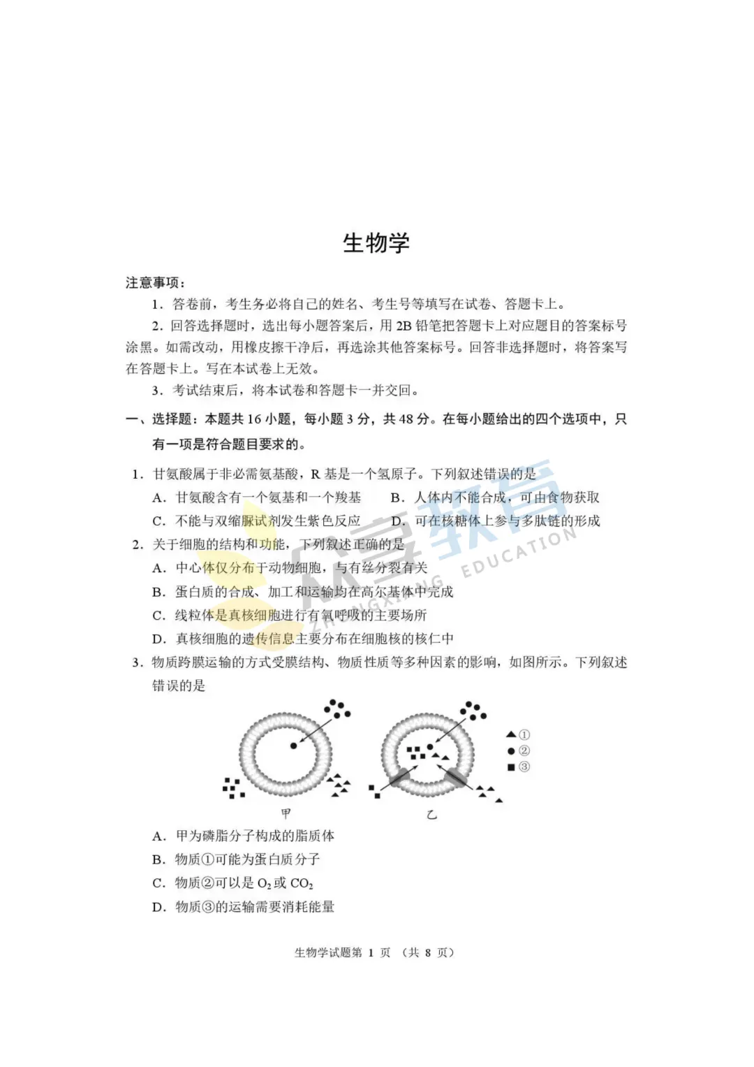 【高三试卷】河南省2026届高三下学期高考适应性考试试卷及答案(9科全,可下载) 第53张