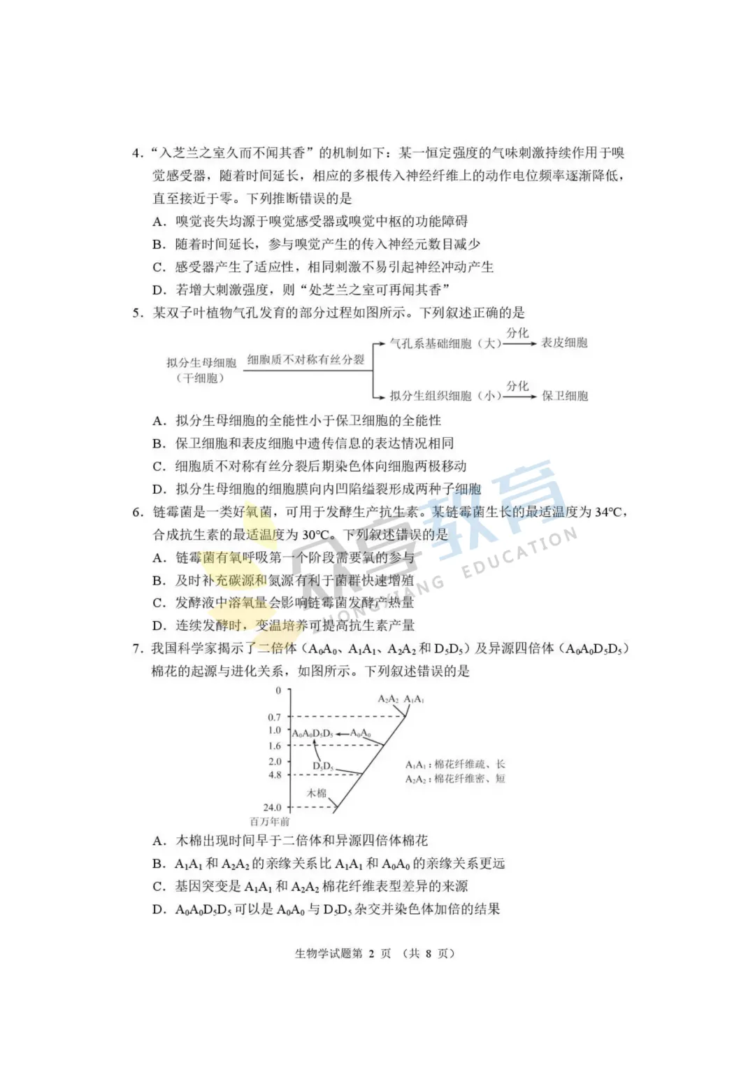 【高三试卷】河南省2026届高三下学期高考适应性考试试卷及答案(9科全,可下载) 第54张