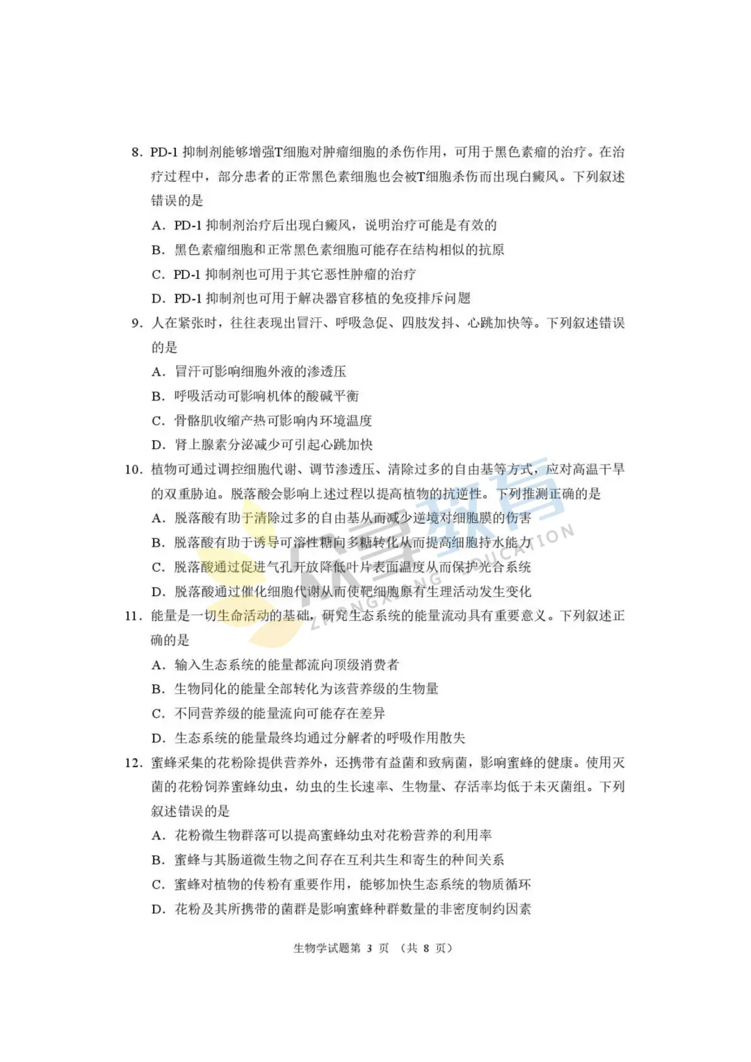 【高三试卷】河南省2026届高三下学期高考适应性考试试卷及答案(9科全,可下载) 第55张