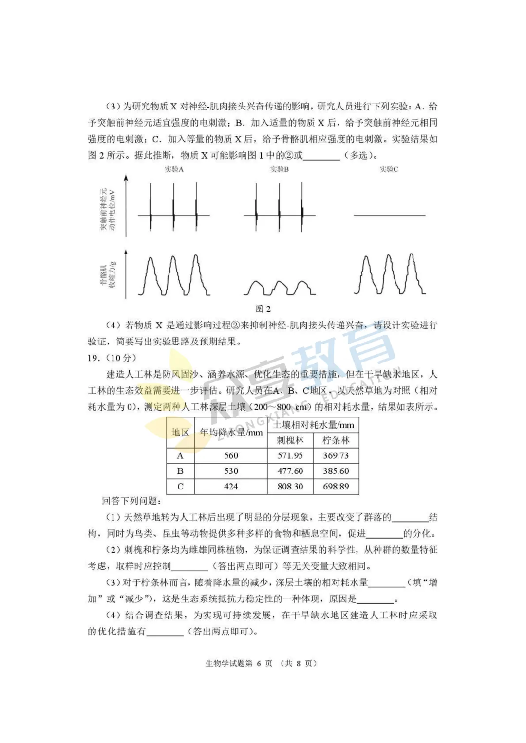 【高三试卷】河南省2026届高三下学期高考适应性考试试卷及答案(9科全,可下载) 第58张