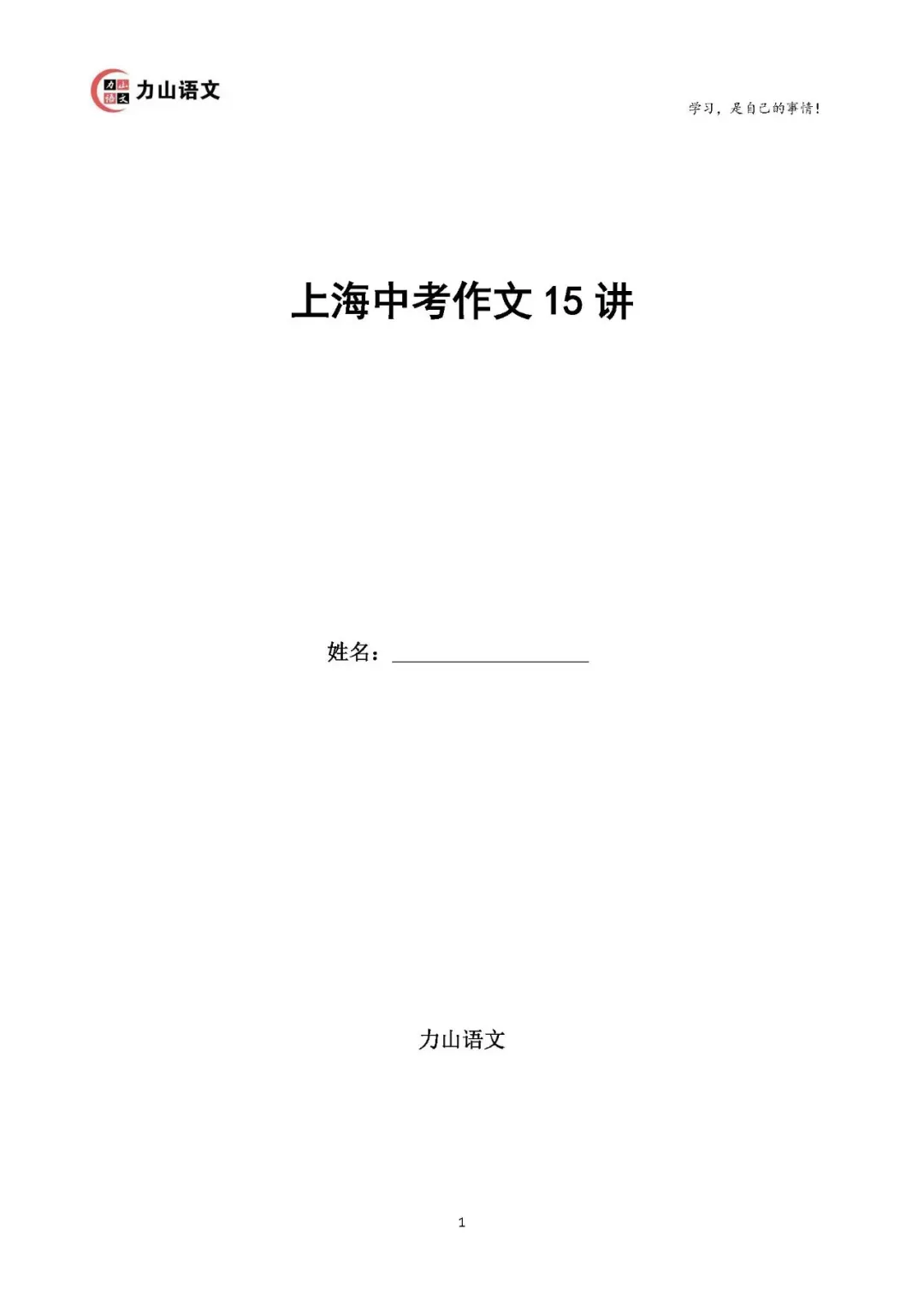 作文书推荐:《上海中考作文15讲》 第4张