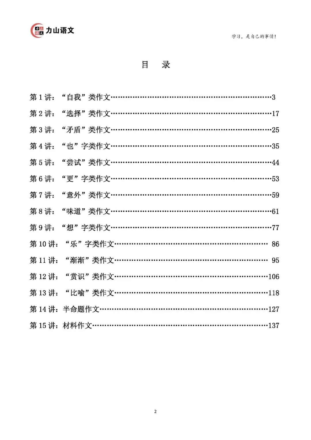 作文书推荐:《上海中考作文15讲》 第5张