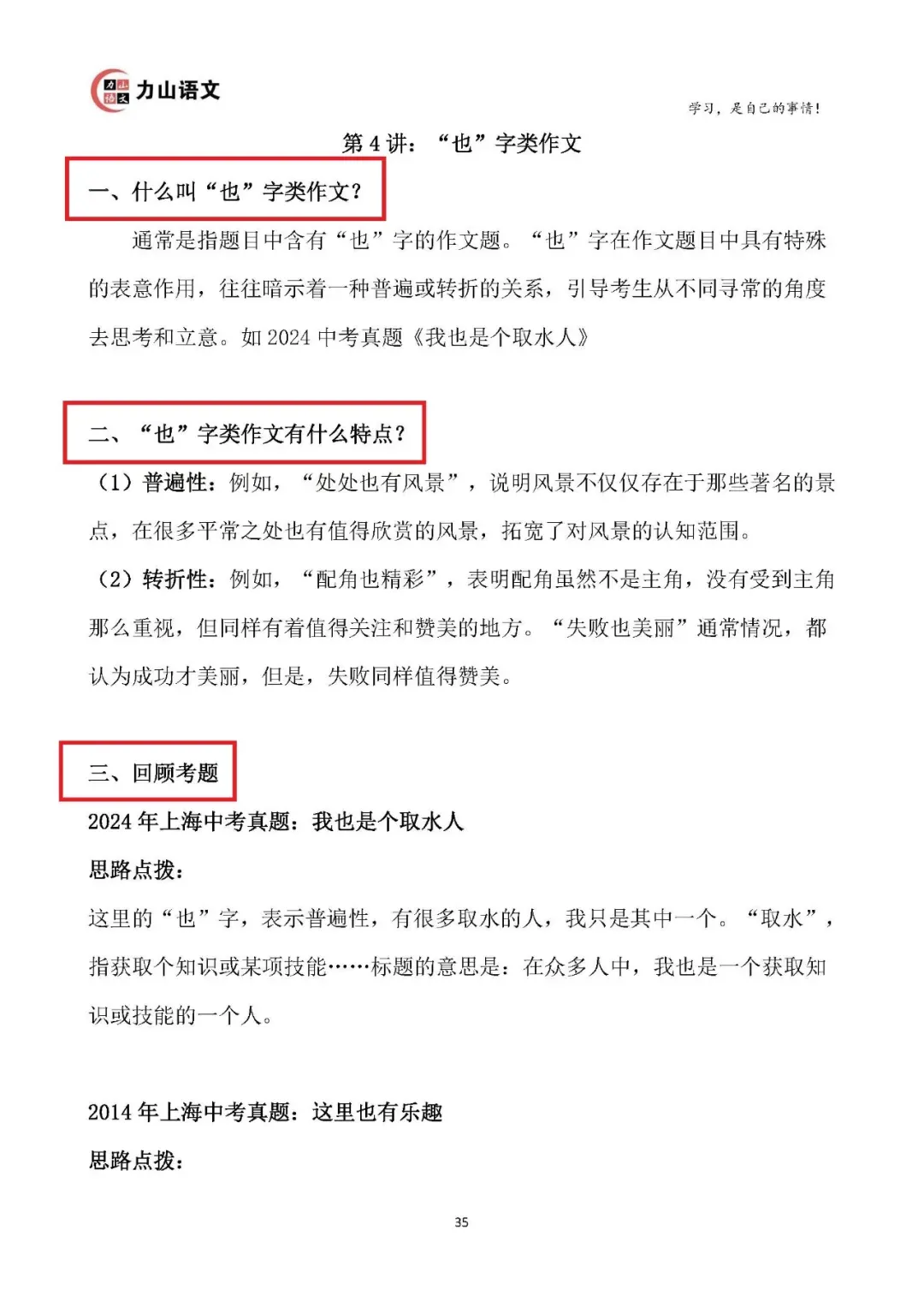 作文书推荐:《上海中考作文15讲》 第6张