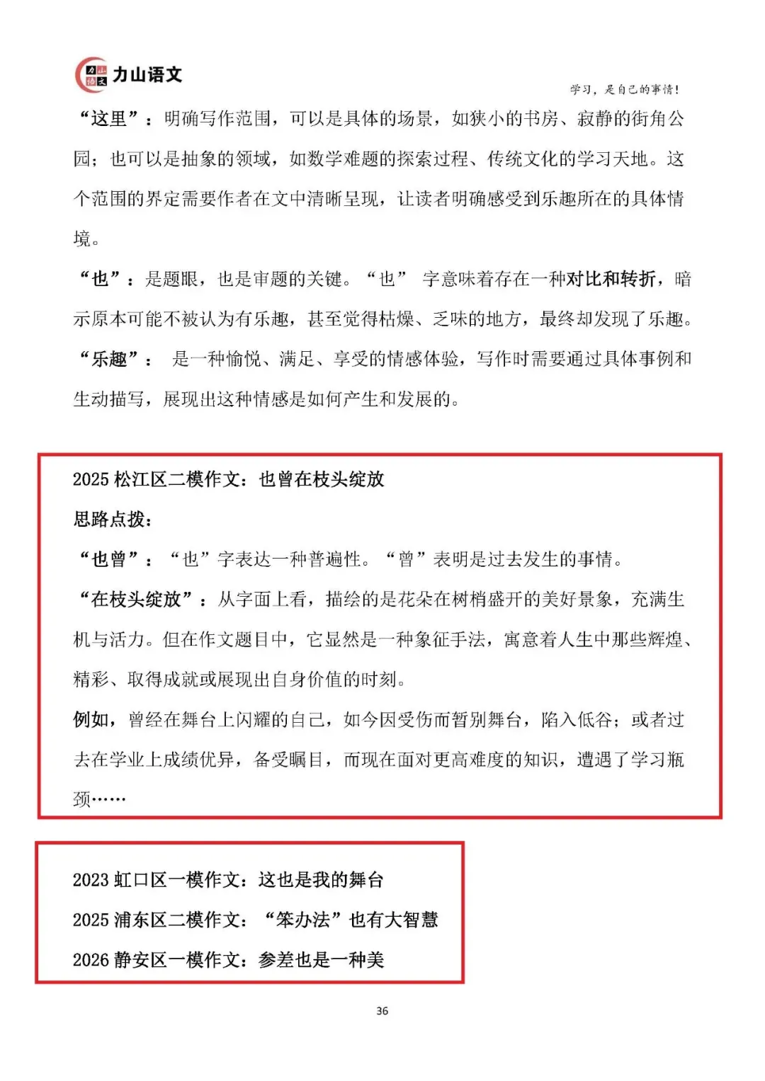 作文书推荐:《上海中考作文15讲》 第7张