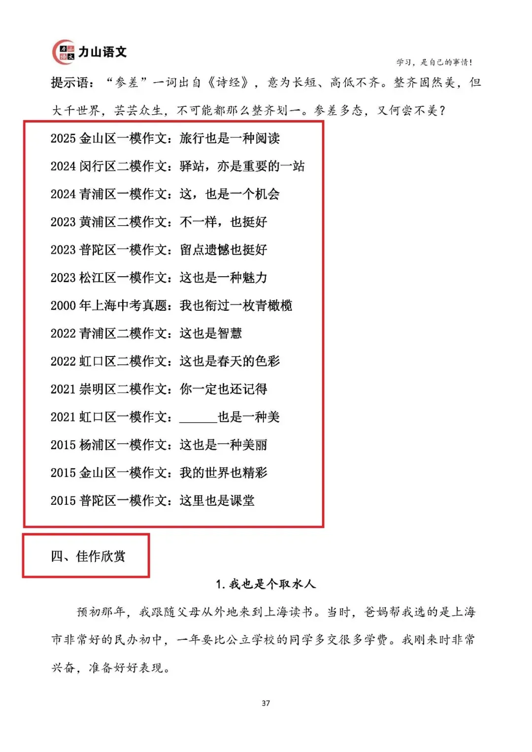 作文书推荐:《上海中考作文15讲》 第8张