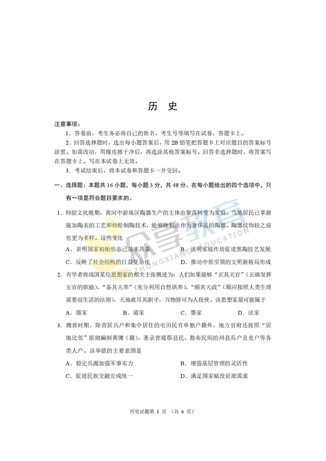 【高三试卷】河南省2026届高三下学期高考适应性考试试卷及答案(9科全,可下载) 第61张