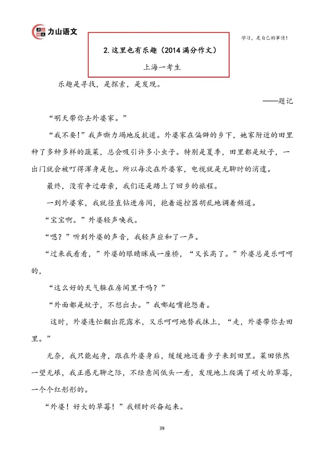 作文书推荐:《上海中考作文15讲》 第9张