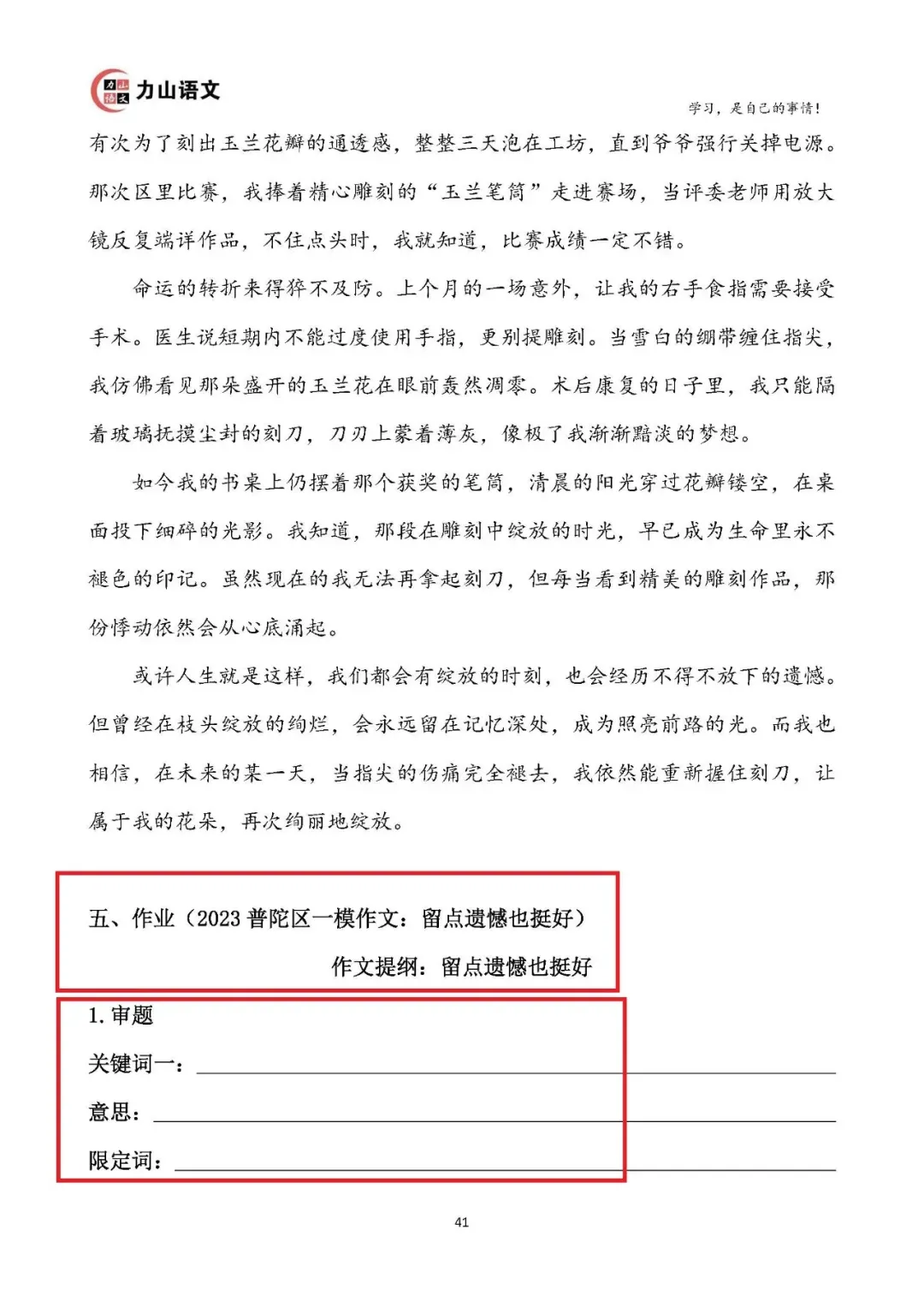 作文书推荐:《上海中考作文15讲》 第10张