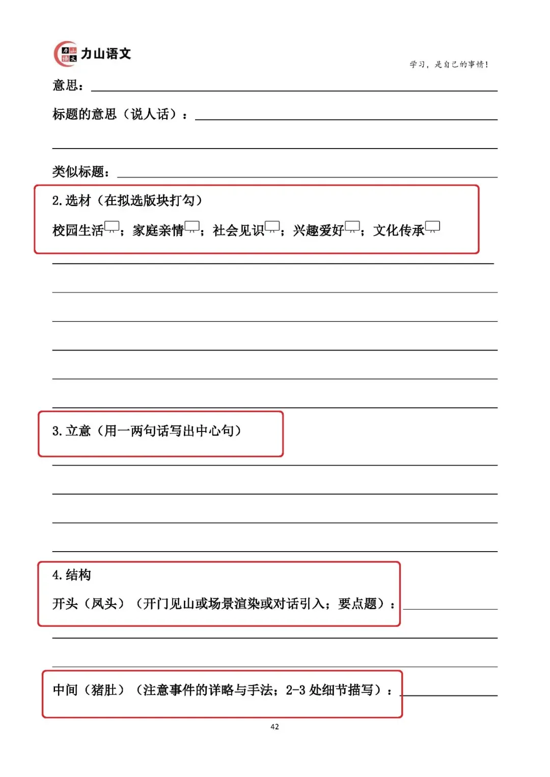 作文书推荐:《上海中考作文15讲》 第11张