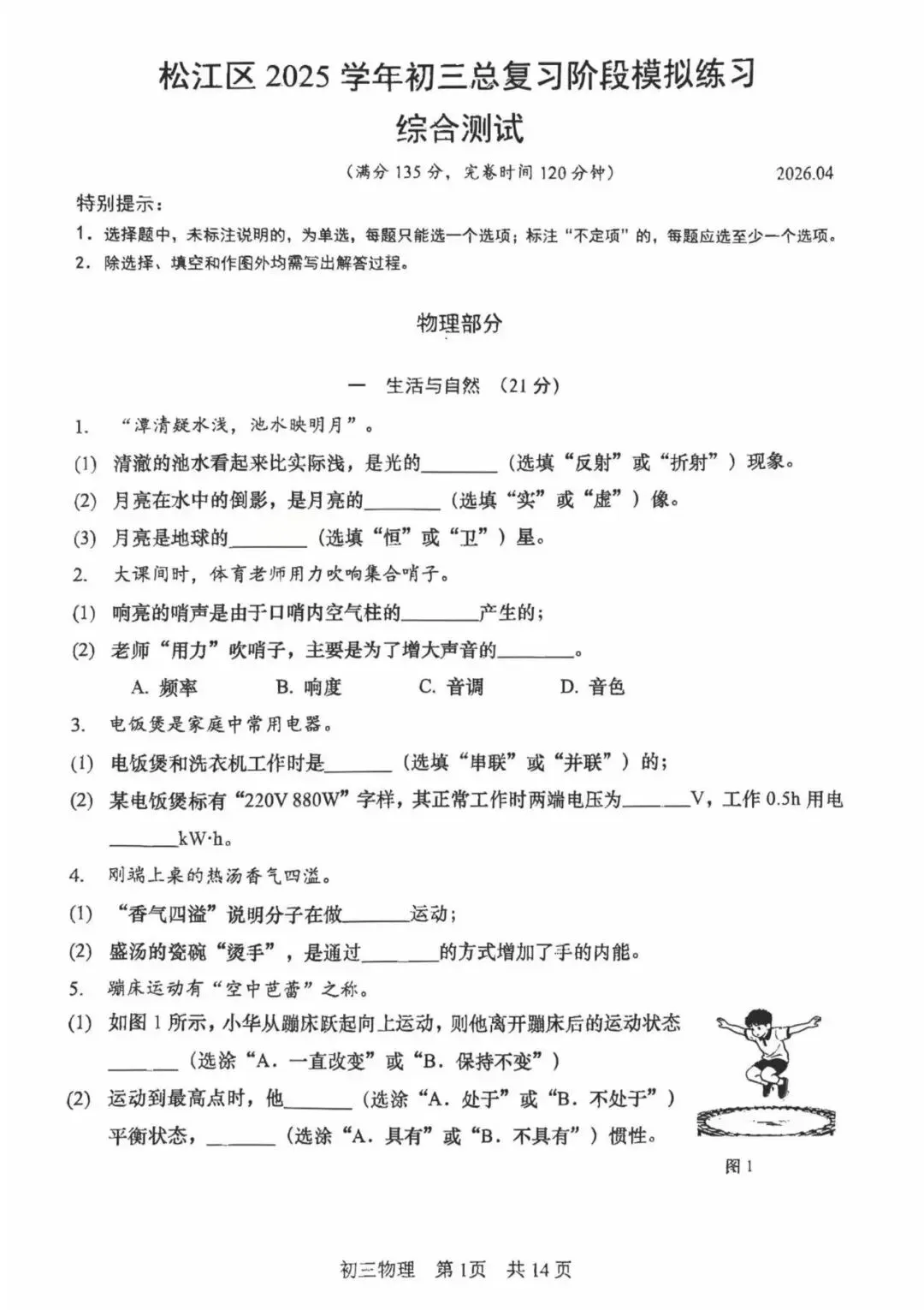 202604上海市松江区二模物理试卷与答案 第1张