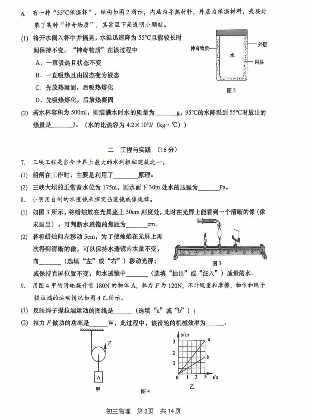 202604上海市松江区二模物理试卷与答案 第2张