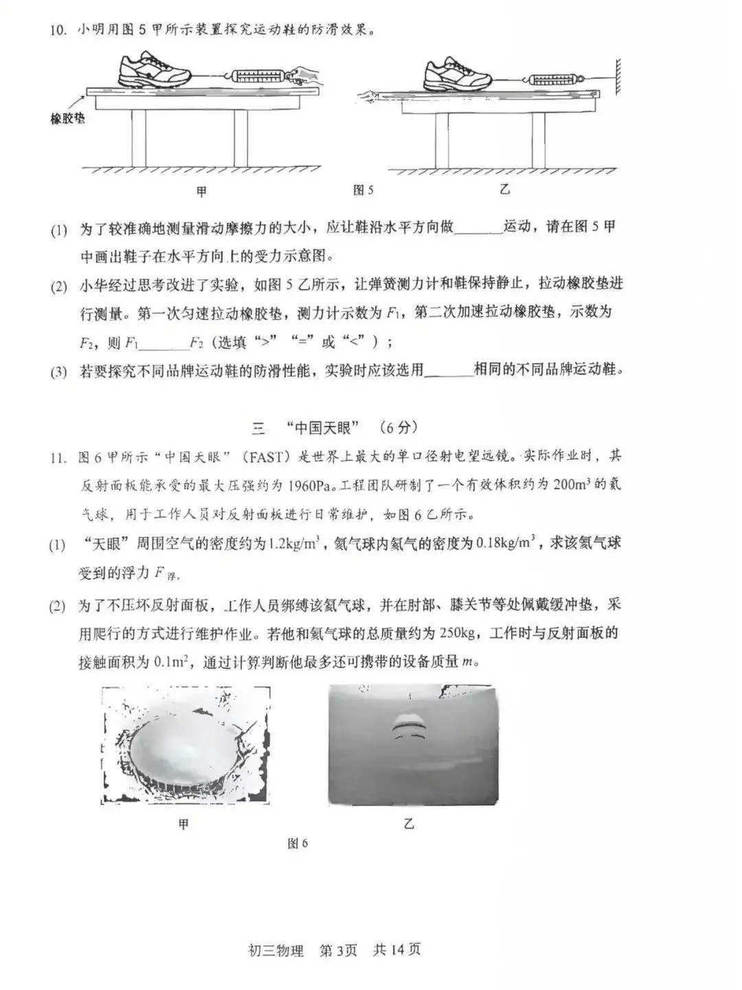 202604上海市松江区二模物理试卷与答案 第3张