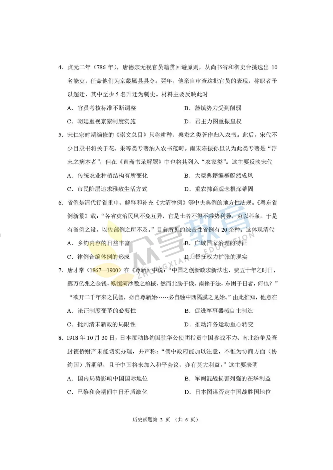 【高三试卷】河南省2026届高三下学期高考适应性考试试卷及答案(9科全,可下载) 第62张