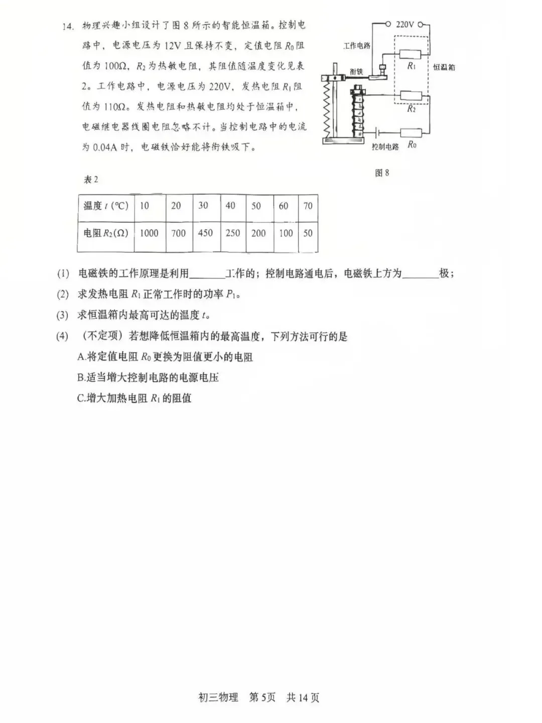202604上海市松江区二模物理试卷与答案 第6张