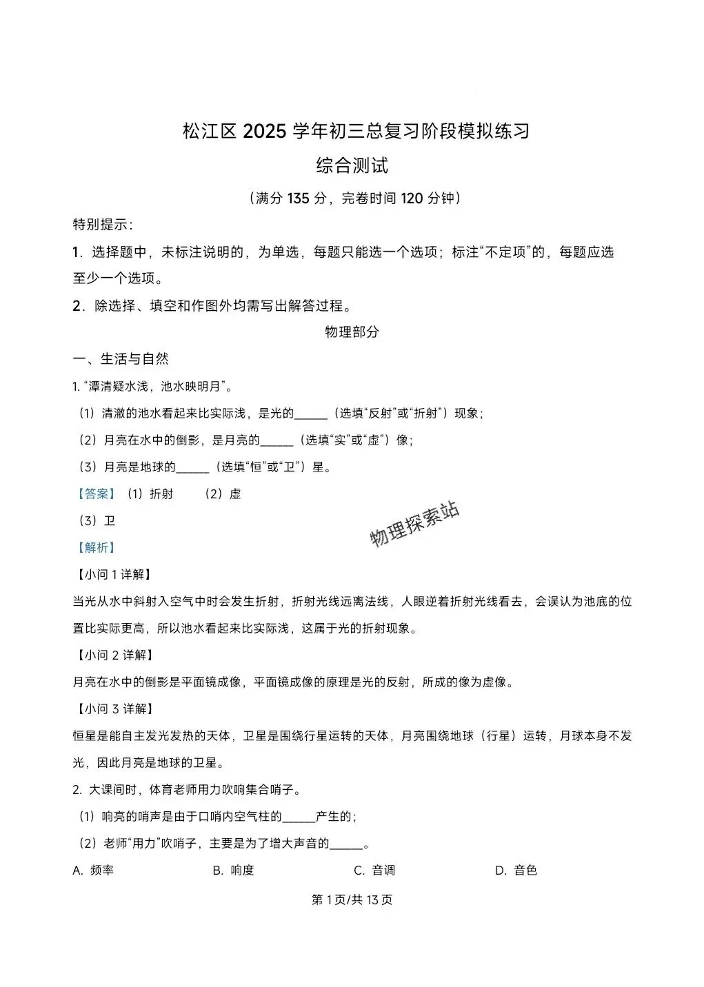 202604上海市松江区二模物理试卷与答案 第7张