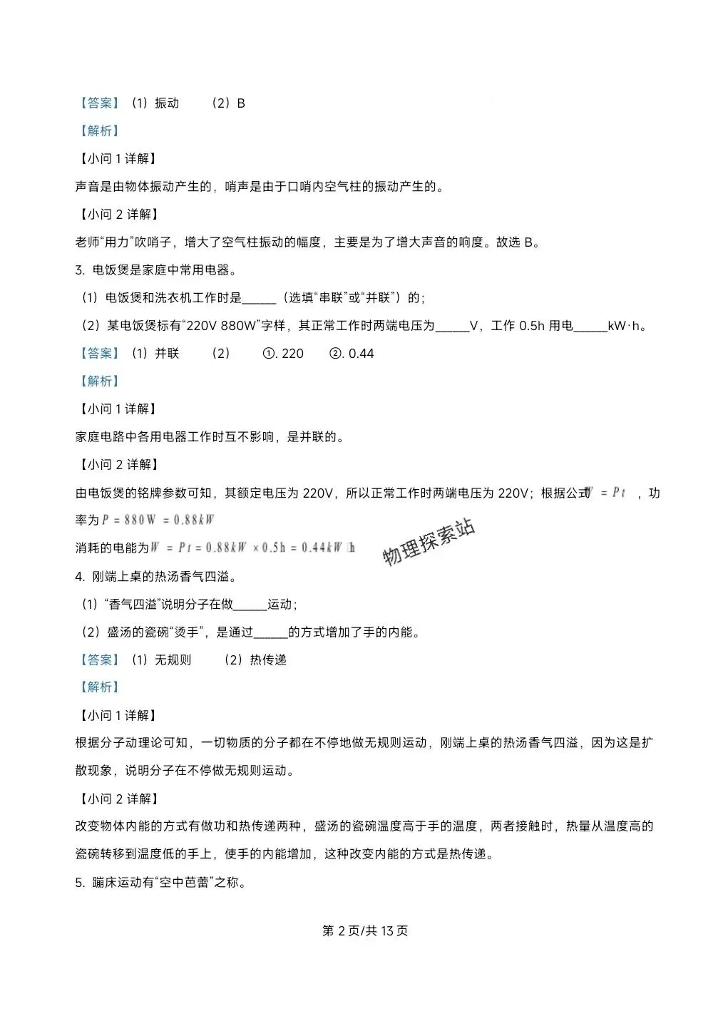 202604上海市松江区二模物理试卷与答案 第8张