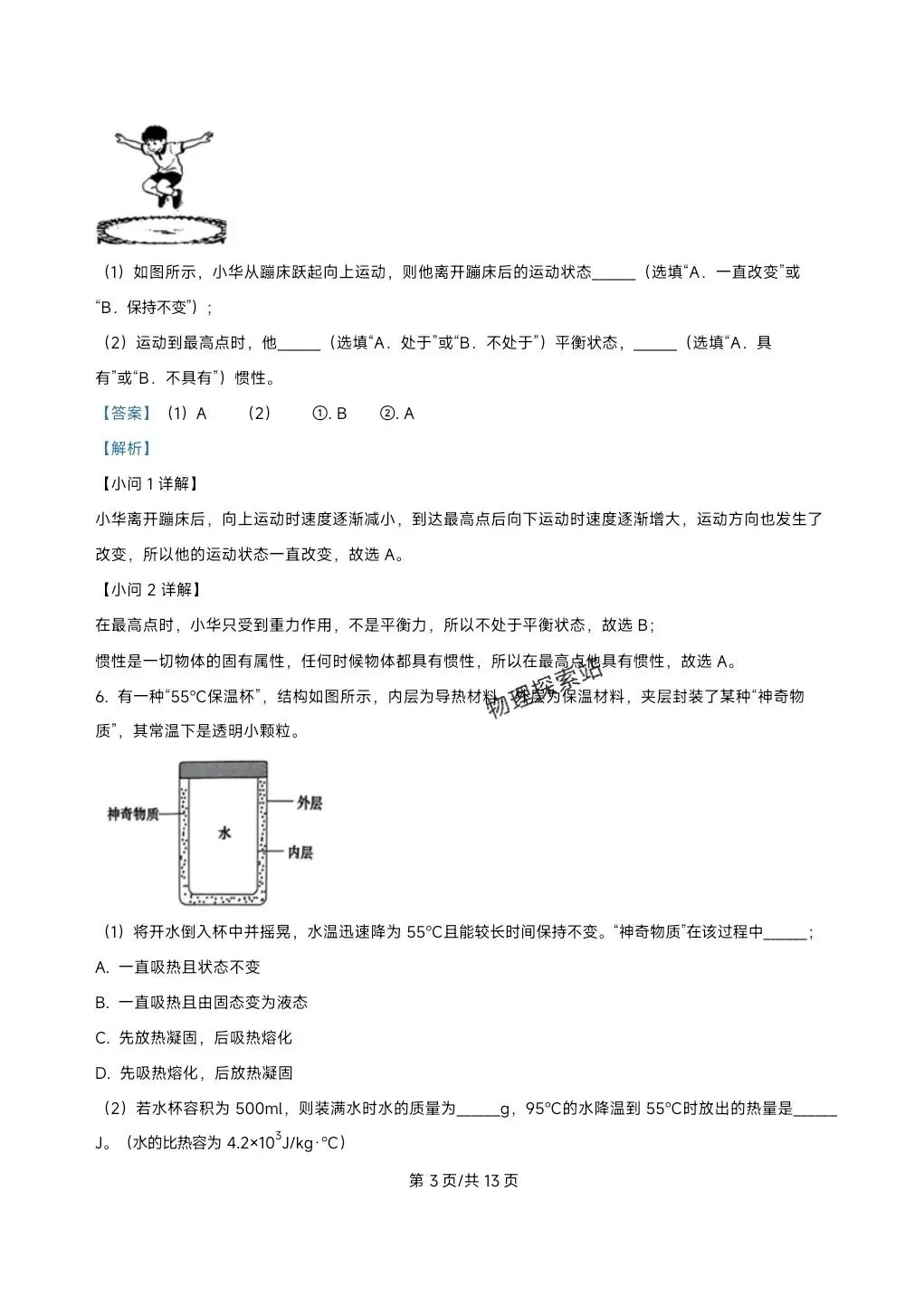 202604上海市松江区二模物理试卷与答案 第9张