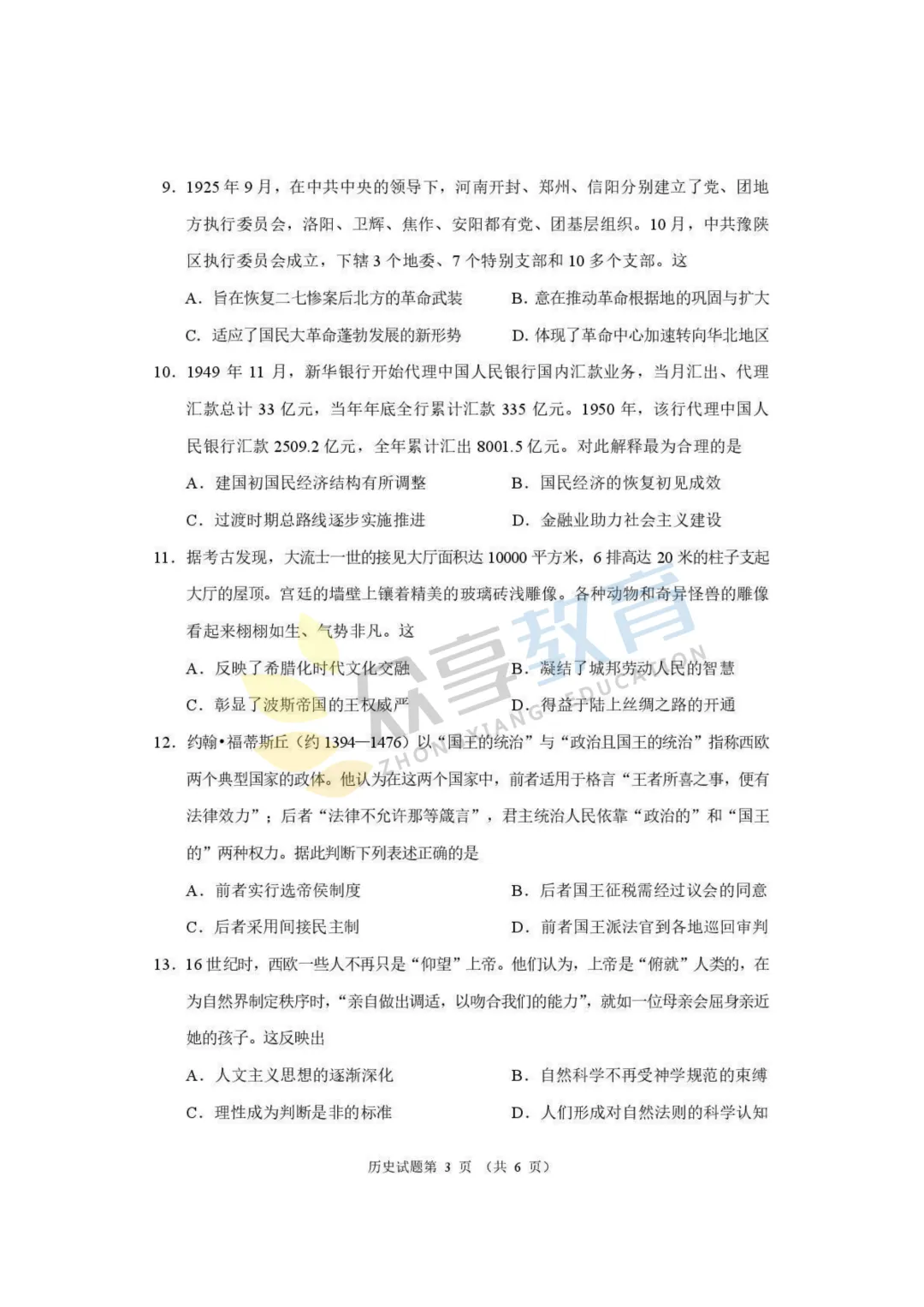 【高三试卷】河南省2026届高三下学期高考适应性考试试卷及答案(9科全,可下载) 第63张