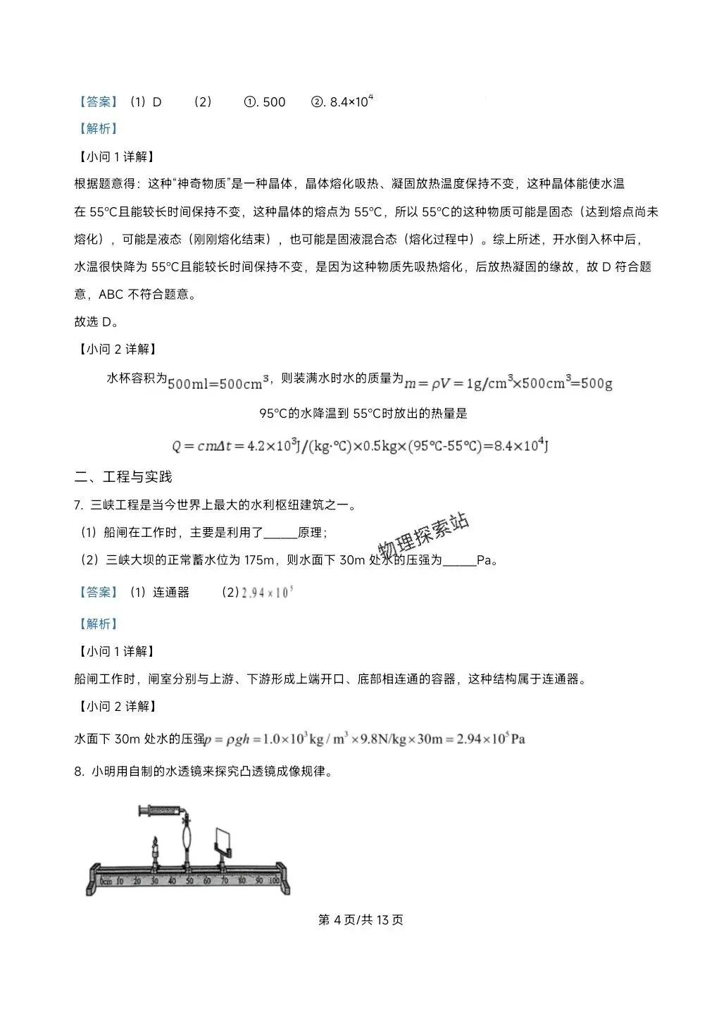 202604上海市松江区二模物理试卷与答案 第10张