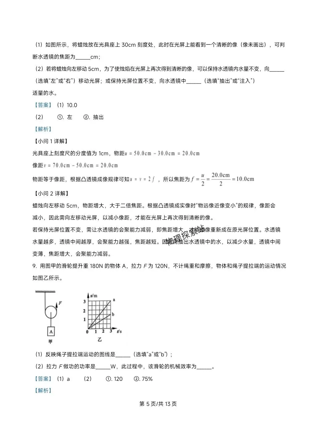 202604上海市松江区二模物理试卷与答案 第11张
