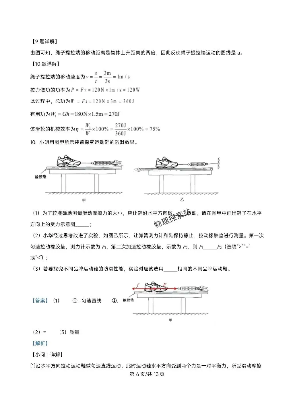 202604上海市松江区二模物理试卷与答案 第12张