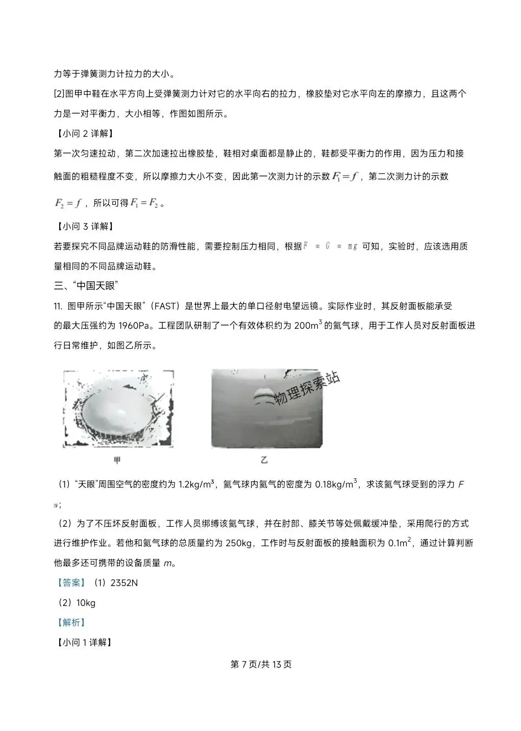 202604上海市松江区二模物理试卷与答案 第13张