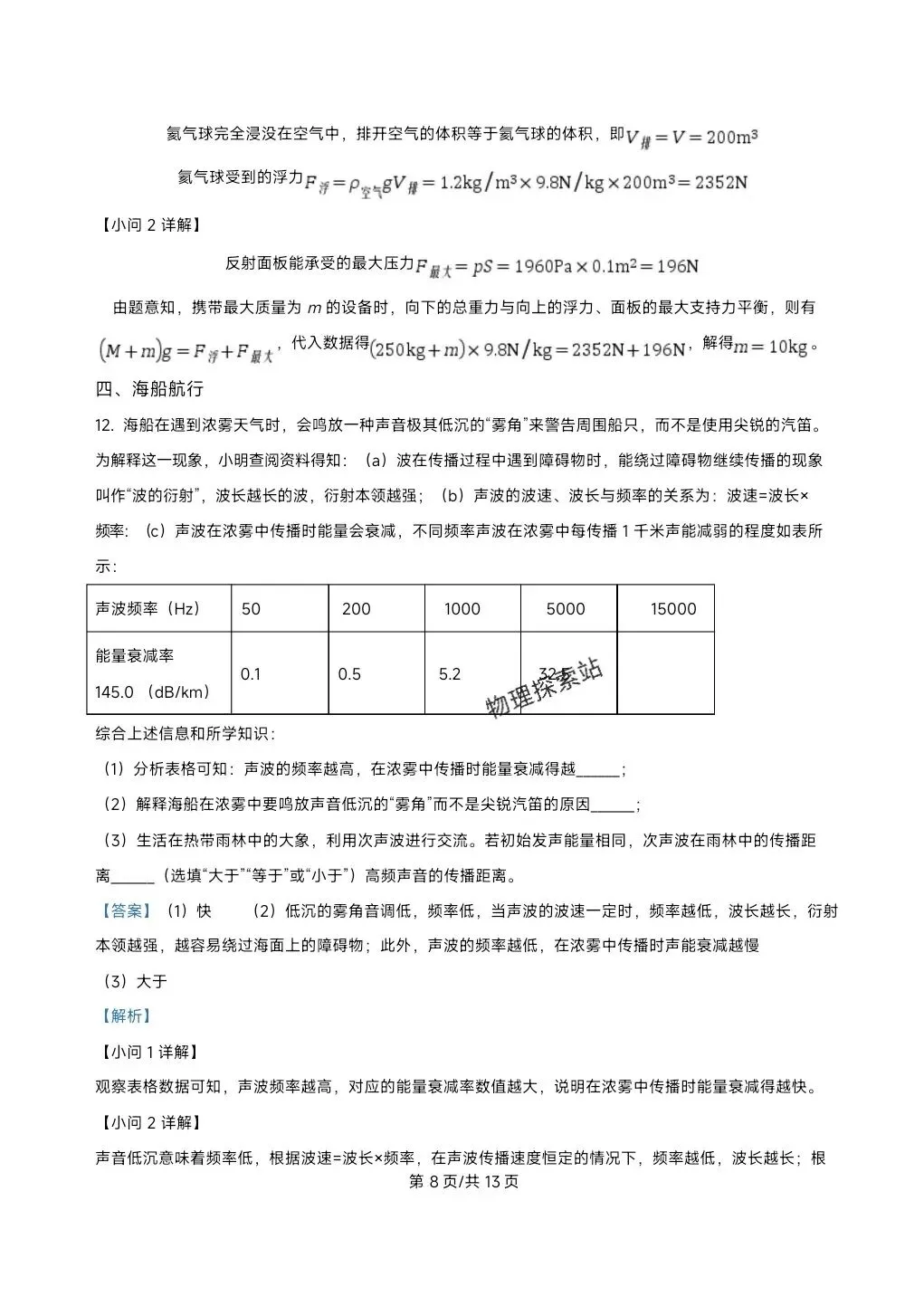 202604上海市松江区二模物理试卷与答案 第14张