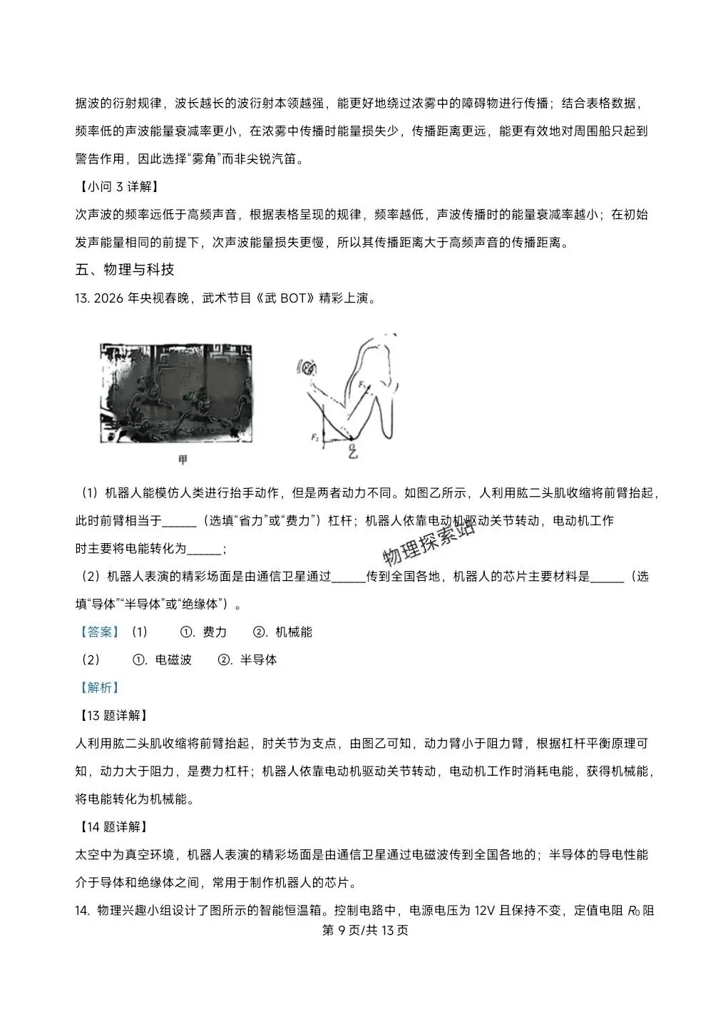 202604上海市松江区二模物理试卷与答案 第15张