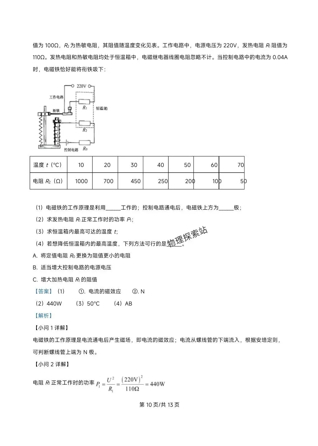 202604上海市松江区二模物理试卷与答案 第16张
