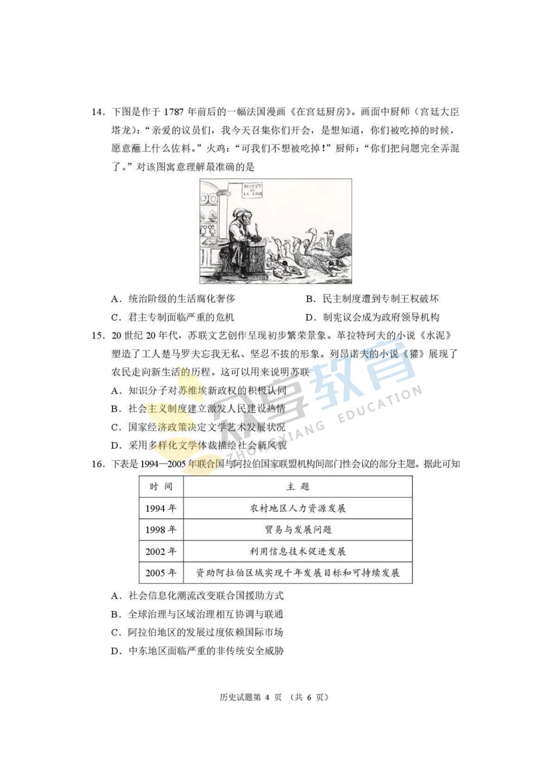 【高三试卷】河南省2026届高三下学期高考适应性考试试卷及答案(9科全,可下载) 第64张