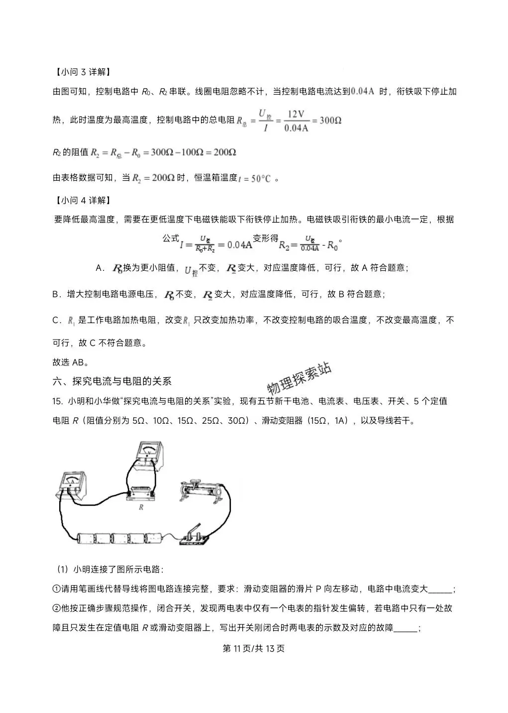 202604上海市松江区二模物理试卷与答案 第17张