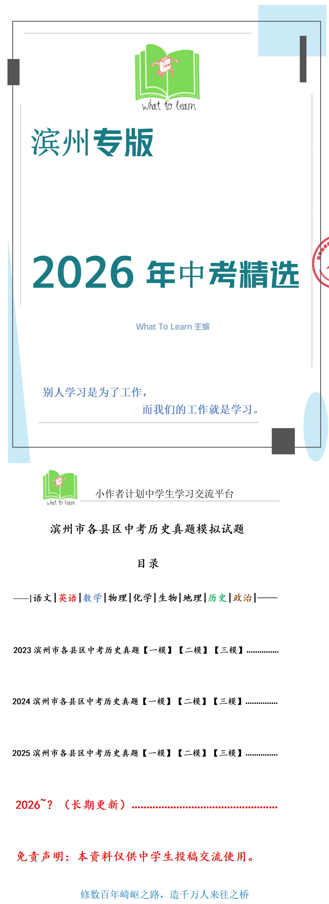 滨州市各县区中考历史真题一模、二模、三模试题及答案 第4张