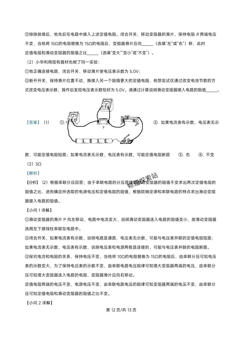 202604上海市松江区二模物理试卷与答案 第18张