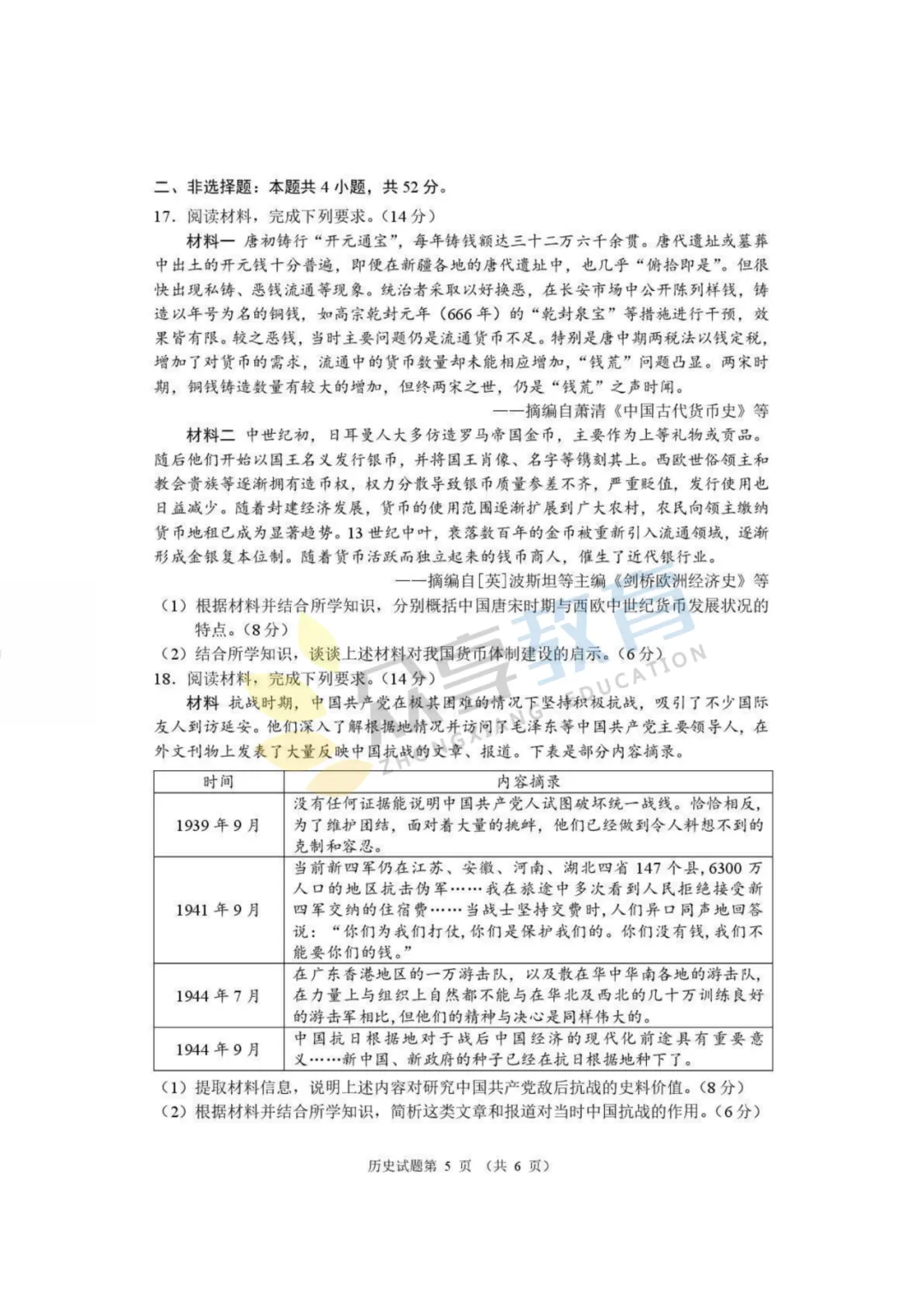 【高三试卷】河南省2026届高三下学期高考适应性考试试卷及答案(9科全,可下载) 第65张