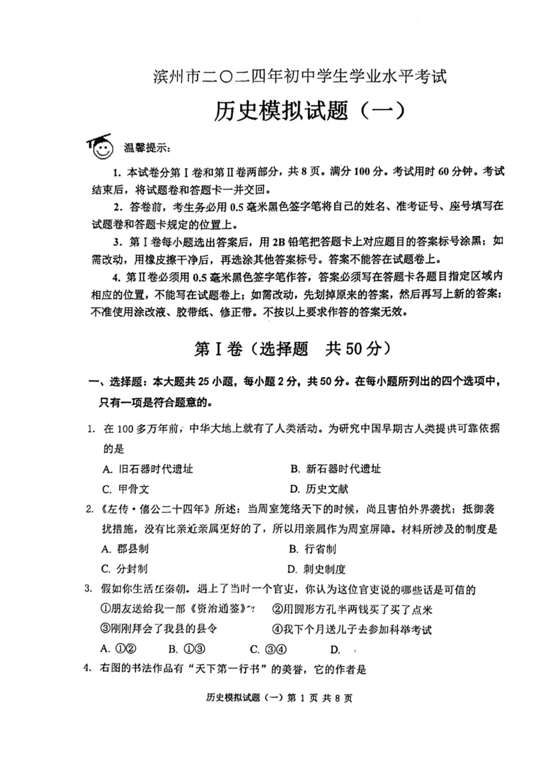 滨州市各县区中考历史真题一模、二模、三模试题及答案 第5张