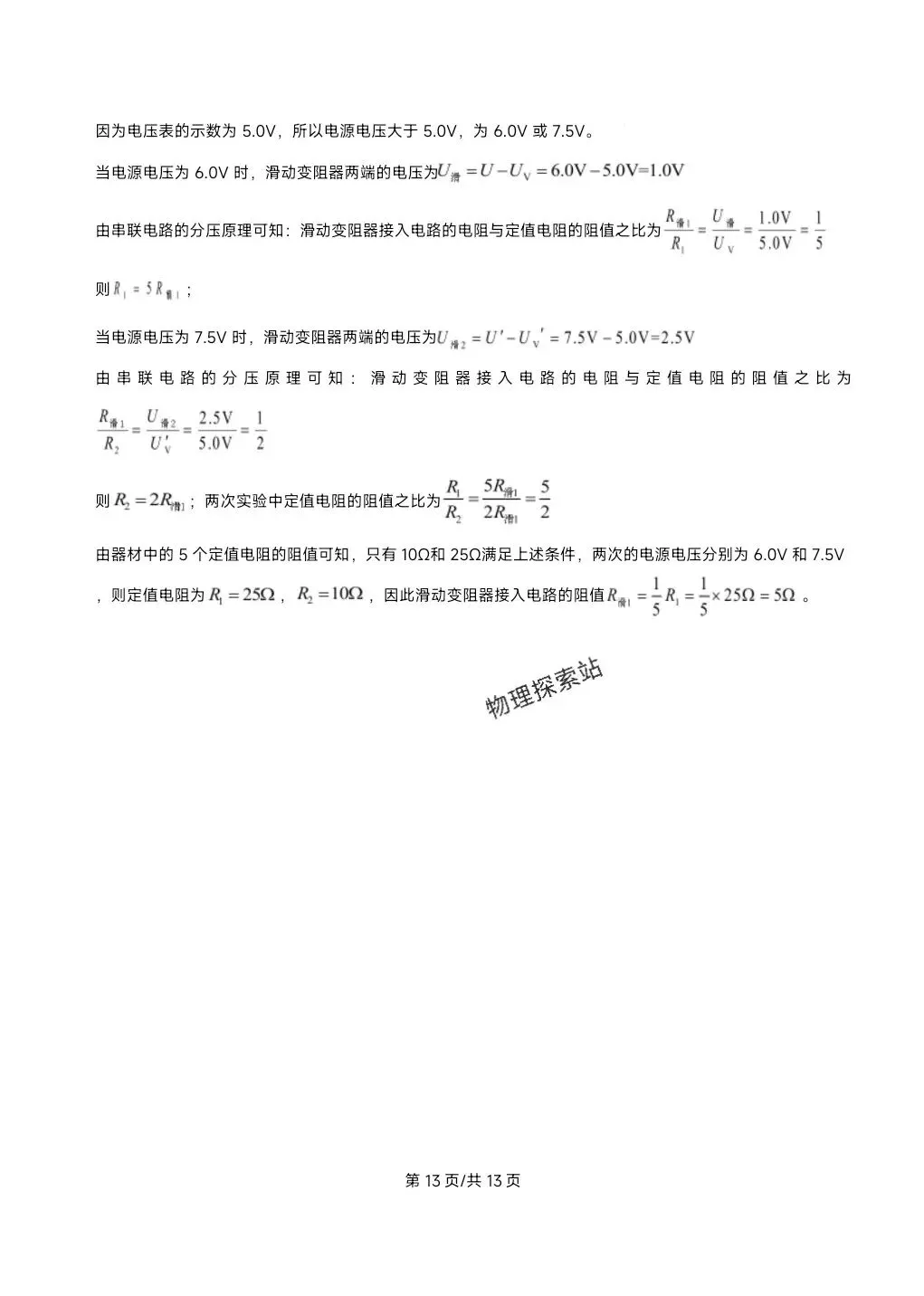 202604上海市松江区二模物理试卷与答案 第19张