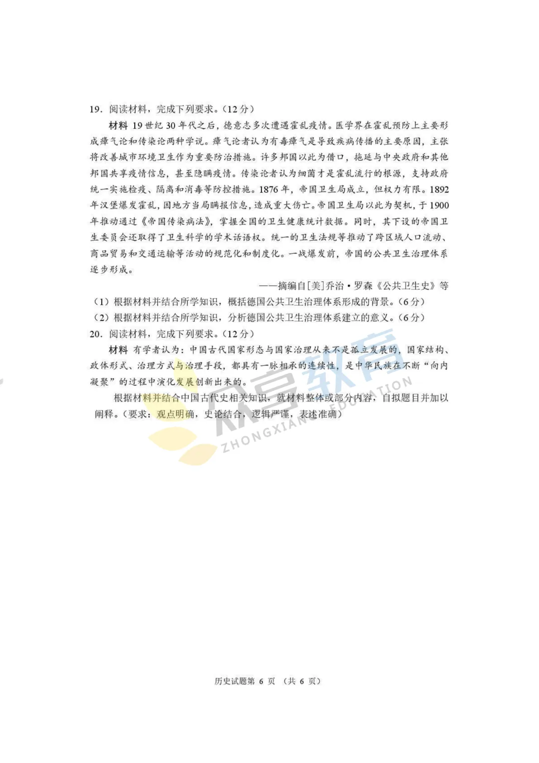 【高三试卷】河南省2026届高三下学期高考适应性考试试卷及答案(9科全,可下载) 第66张