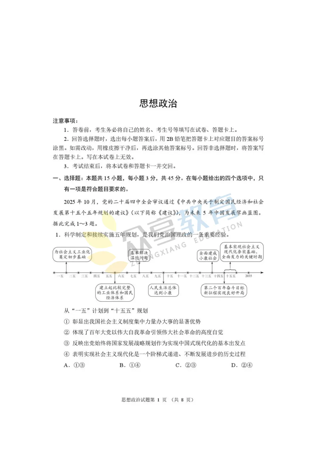 【高三试卷】河南省2026届高三下学期高考适应性考试试卷及答案(9科全,可下载) 第68张