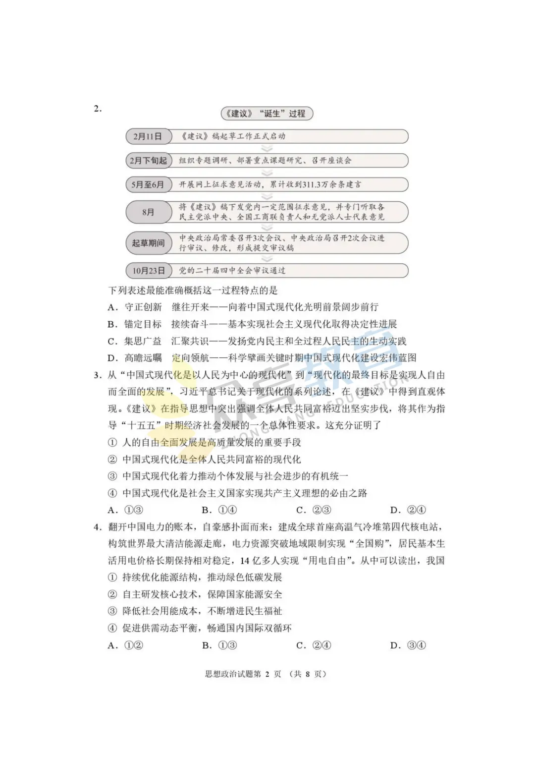 【高三试卷】河南省2026届高三下学期高考适应性考试试卷及答案(9科全,可下载) 第69张