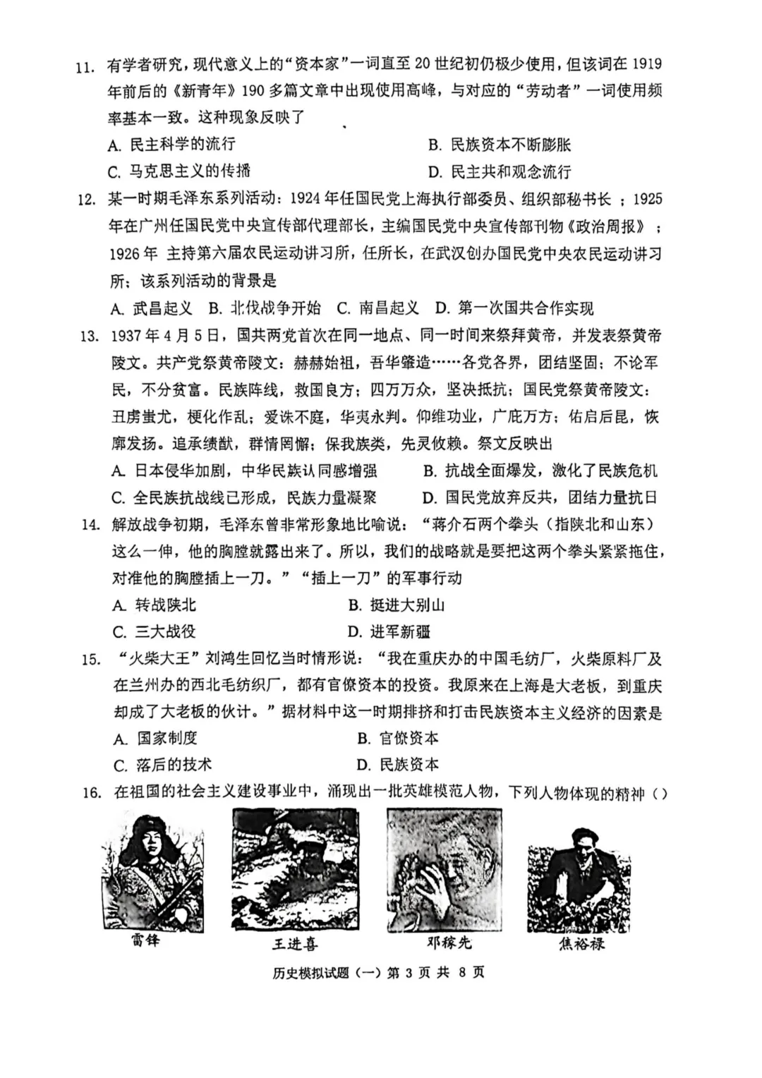 滨州市各县区中考历史真题一模、二模、三模试题及答案 第7张