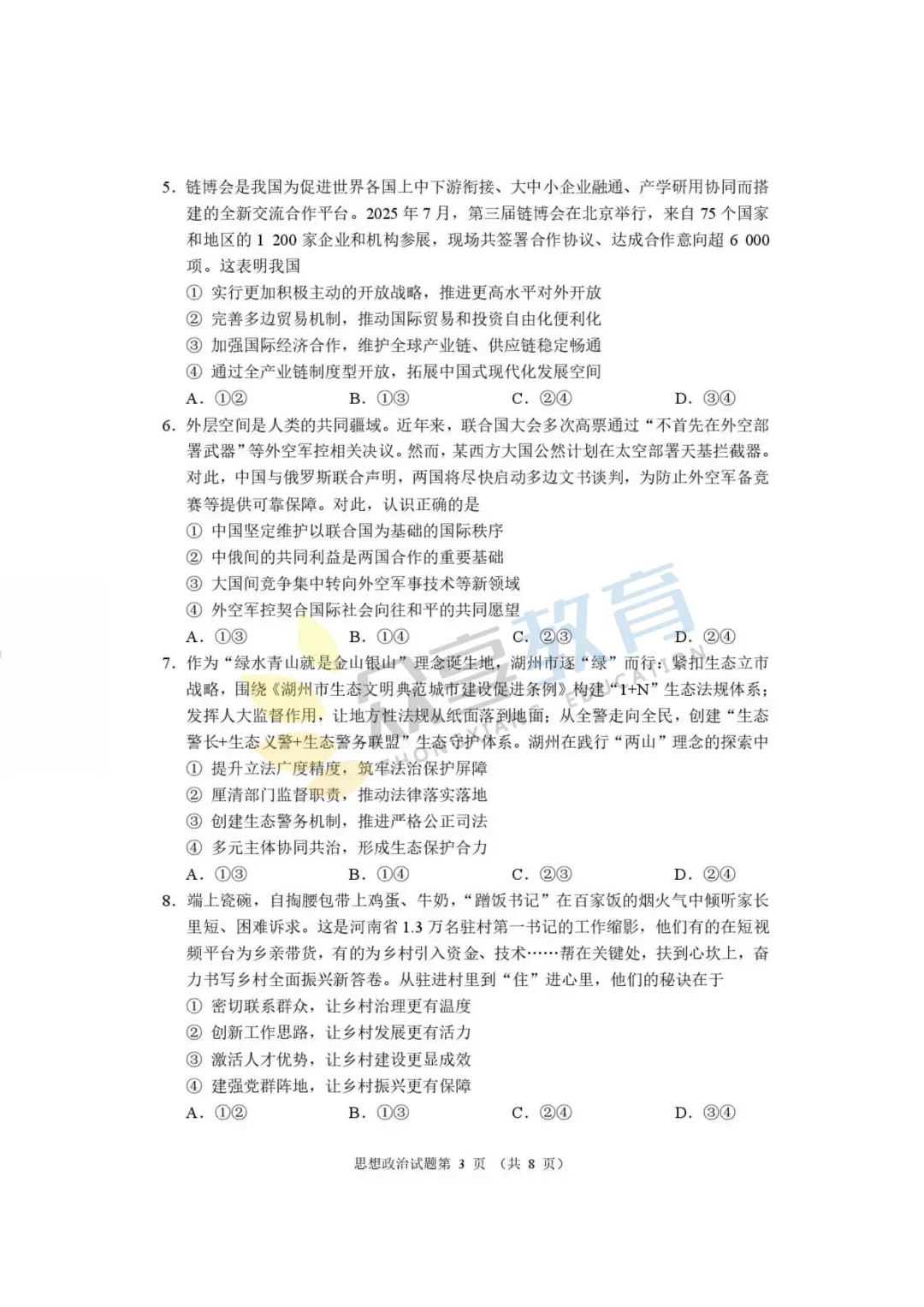 【高三试卷】河南省2026届高三下学期高考适应性考试试卷及答案(9科全,可下载) 第70张